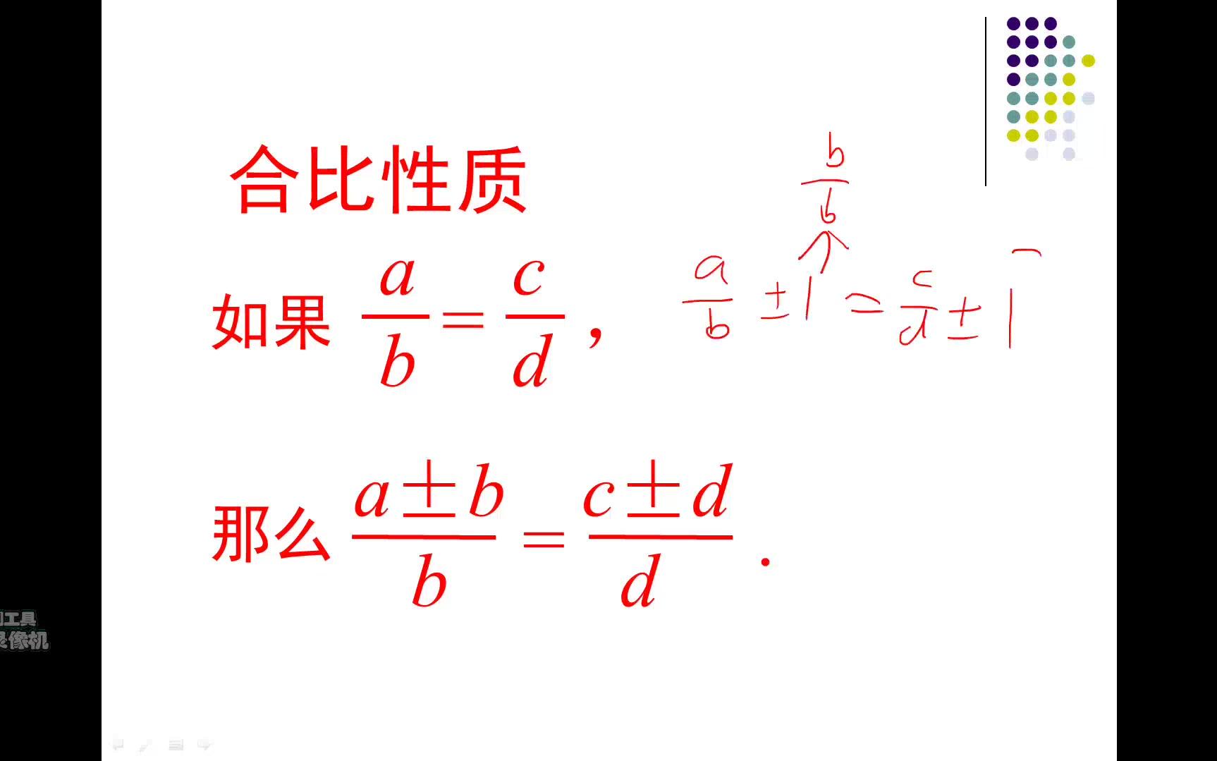 初三数学成比例线段预习视频(张明东老师)哔哩哔哩bilibili