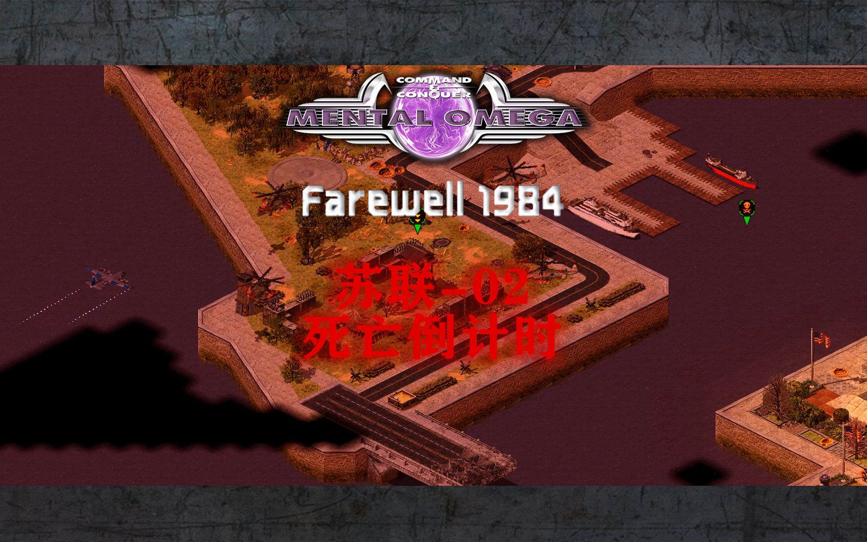 【心灵终结3.3.6】farewell 1984 - 苏联-02 - 死亡倒计时