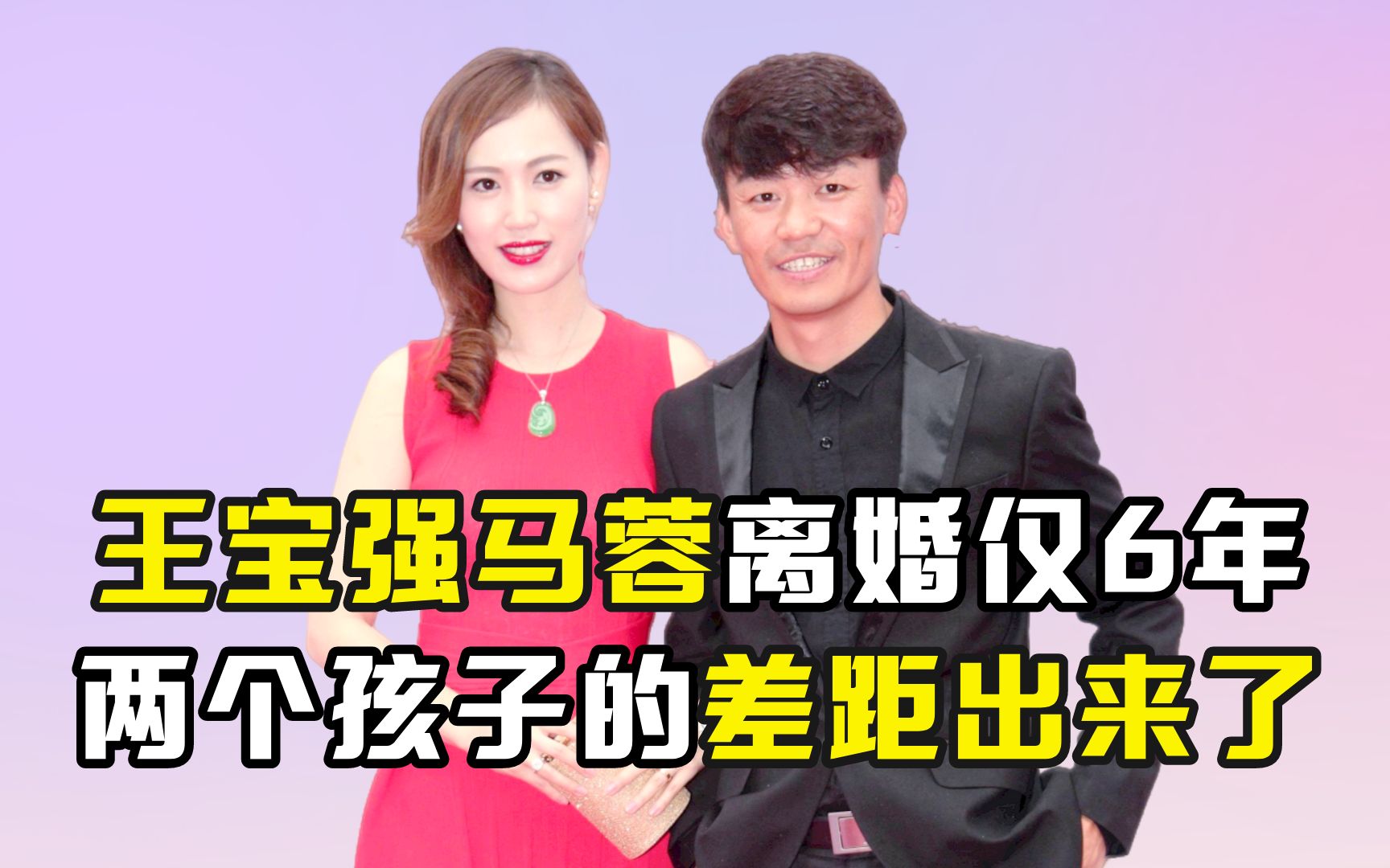 王宝强马蓉离婚仅6年,两个孩子的差距出来了哔哩哔哩bilibili