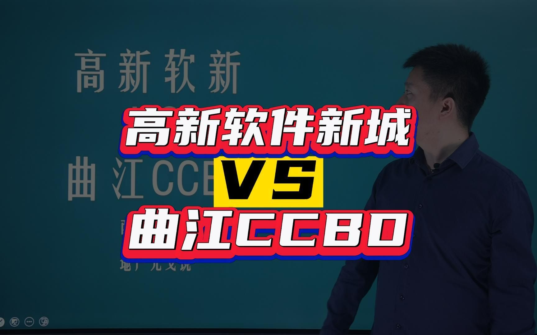 [图]高新软新VS曲江CCBD