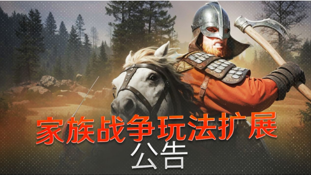 bannerlord online 家族战争更新预告 骑砍大地图联机