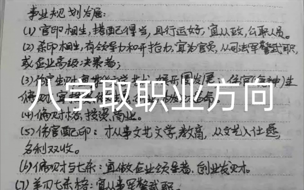 八字上取职业方向哔哩哔哩bilibili