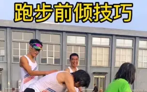 Download Video: 一个动作体会到跑步前倾的感觉