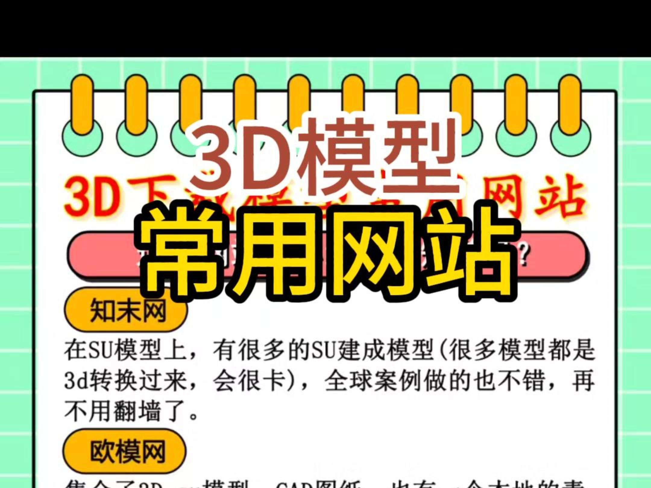 3D下载模型常用的网站,赶快收藏吧,方便下次好找到哔哩哔哩bilibili