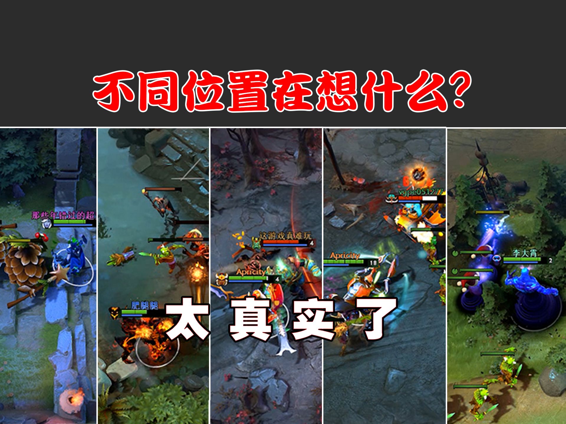 DOTA2中每个位置都在想什么哔哩哔哩bilibiliDOTA