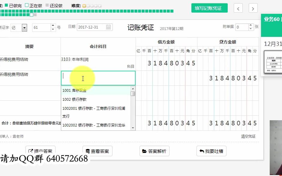 中级会计培训教程初级会计培训哪里好会计培训班那个好哔哩哔哩bilibili