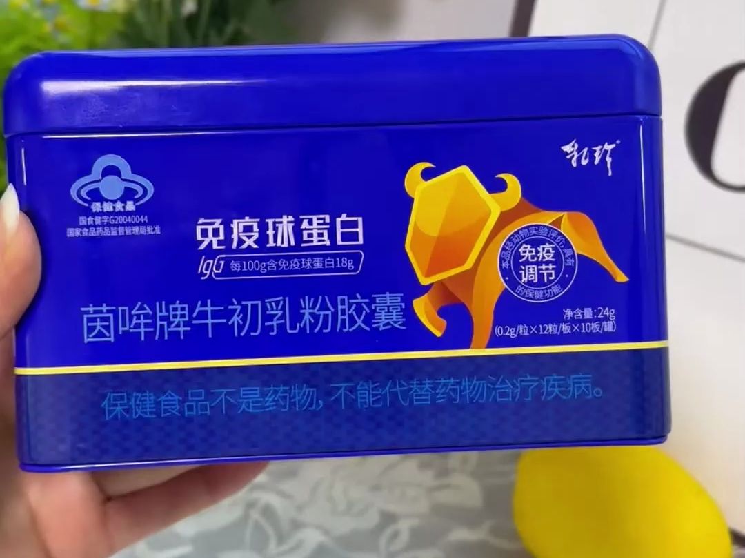 乳珍免疫球蛋白茵哞牌牛初乳粉膠囊,關愛全家人!