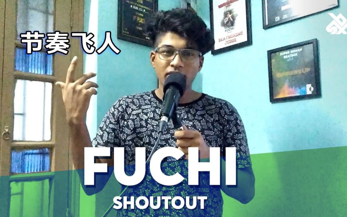 印度新朋友Fuchi,你听了他的节奏会上瘾!哔哩哔哩bilibili