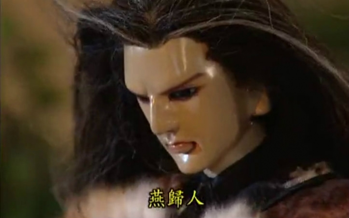 [刀戟戡魔录]燕归人翳流救西风