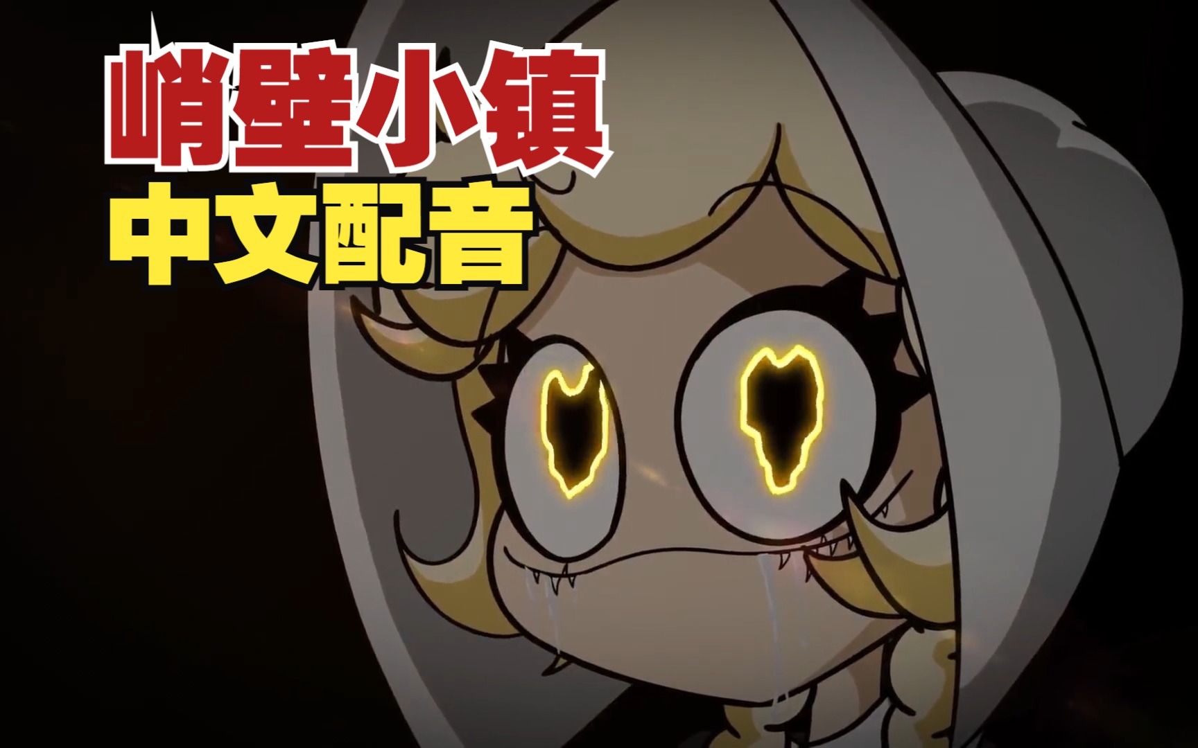 想和蜘蛛娘来一场恋爱吗?