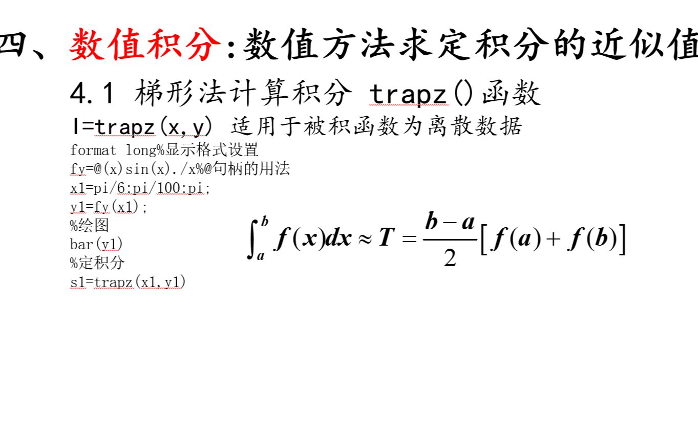 4.matlab中trapz()函数:梯形法计算积分哔哩哔哩bilibili