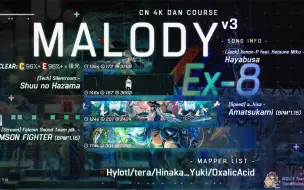 Download Video: 【全省首杀？】575天的努力！Malody EX8 v3 dan c96.20 Pass