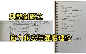 Download Video: 【材料力学】应力状态与强度理论- 求外力F