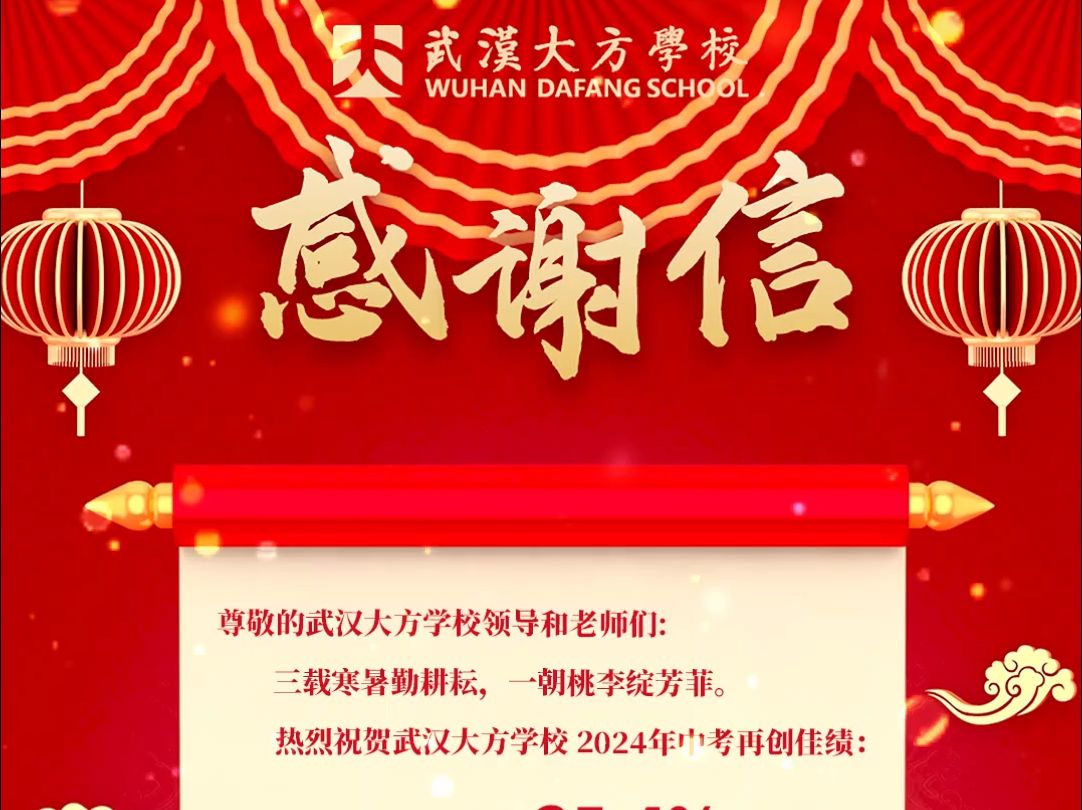 2024中考再创佳绩!普高率91.3%哔哩哔哩bilibili