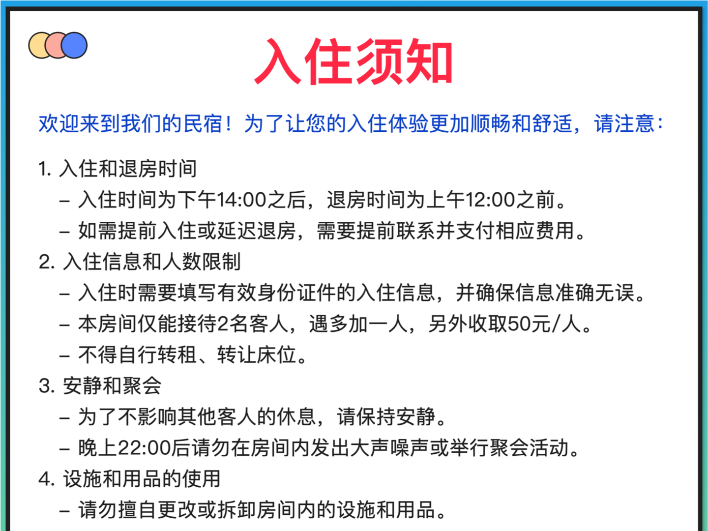 民宿入住须知模板 | 民宿入住指南𐟉‘给原版哔哩哔哩bilibili