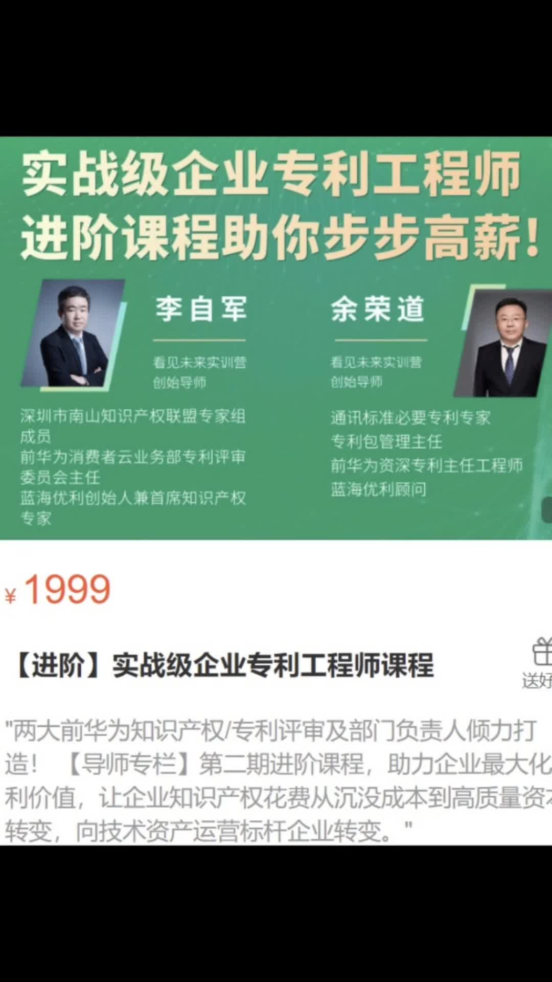 李自军 余荣道《【进阶】实战级企业专利工程师课程》哔哩哔哩bilibili