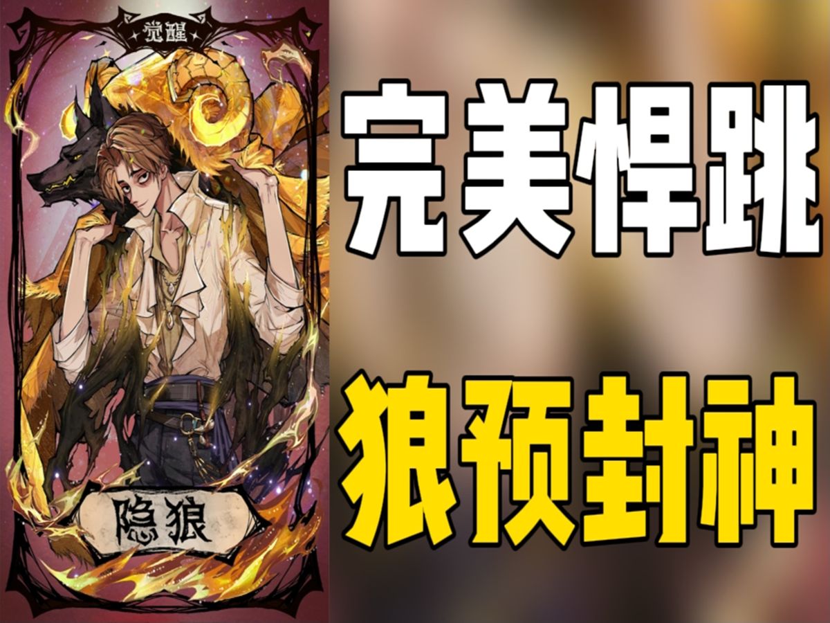 【狼人杀】大哥御驾亲征打服好人 全场都懵了!