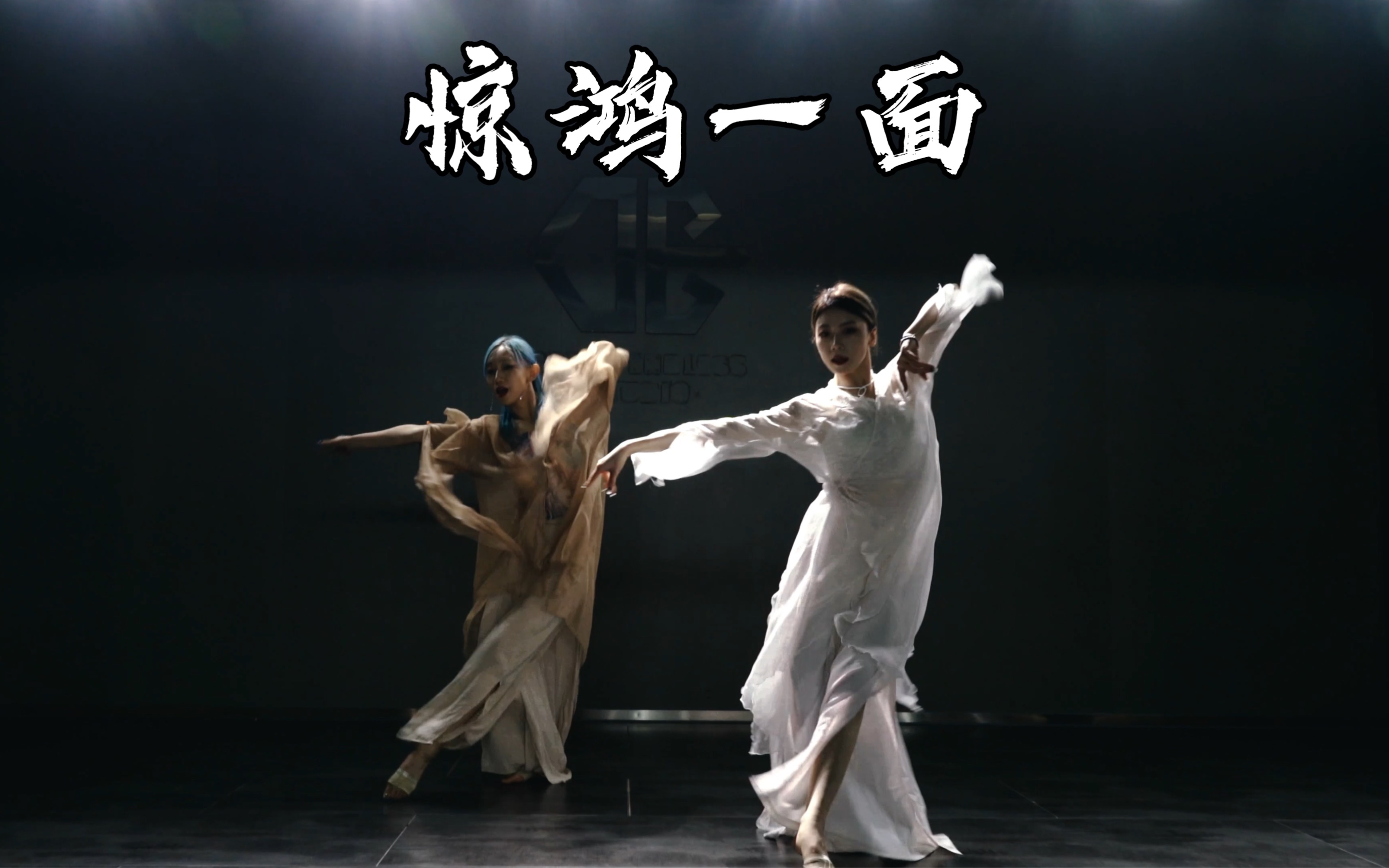 双人舞古风爵士《惊鸿一面》"我愿做你的影子 唯你"