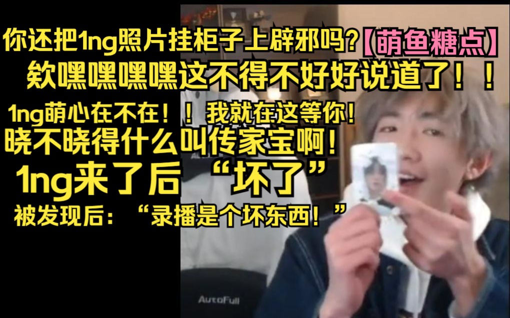 【一只大哈鱼】你还把1ng照片挂柜子上辟邪吗?