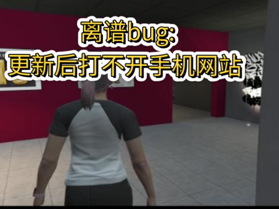 GTA ol 求助:更新后无法打开手机网站网络游戏热门视频