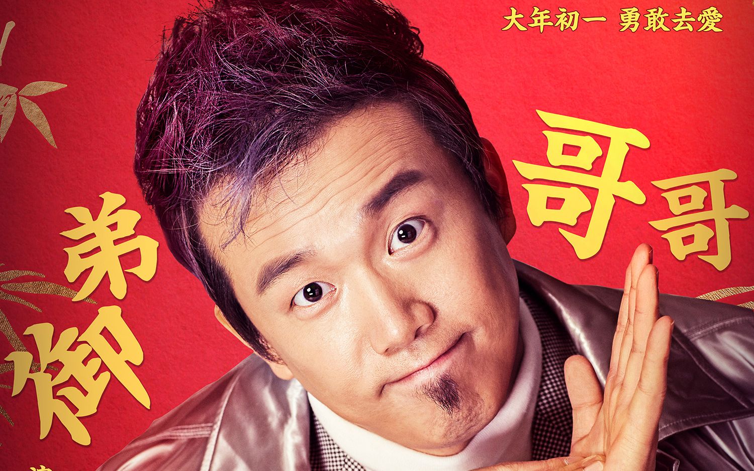 冯绍峰被赵丽颖摸屁股调戏,郭富城被吐槽成"光棍"?曲风魔性又鬼畜