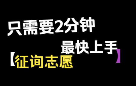 浅谈天津高考征询志愿哔哩哔哩bilibili