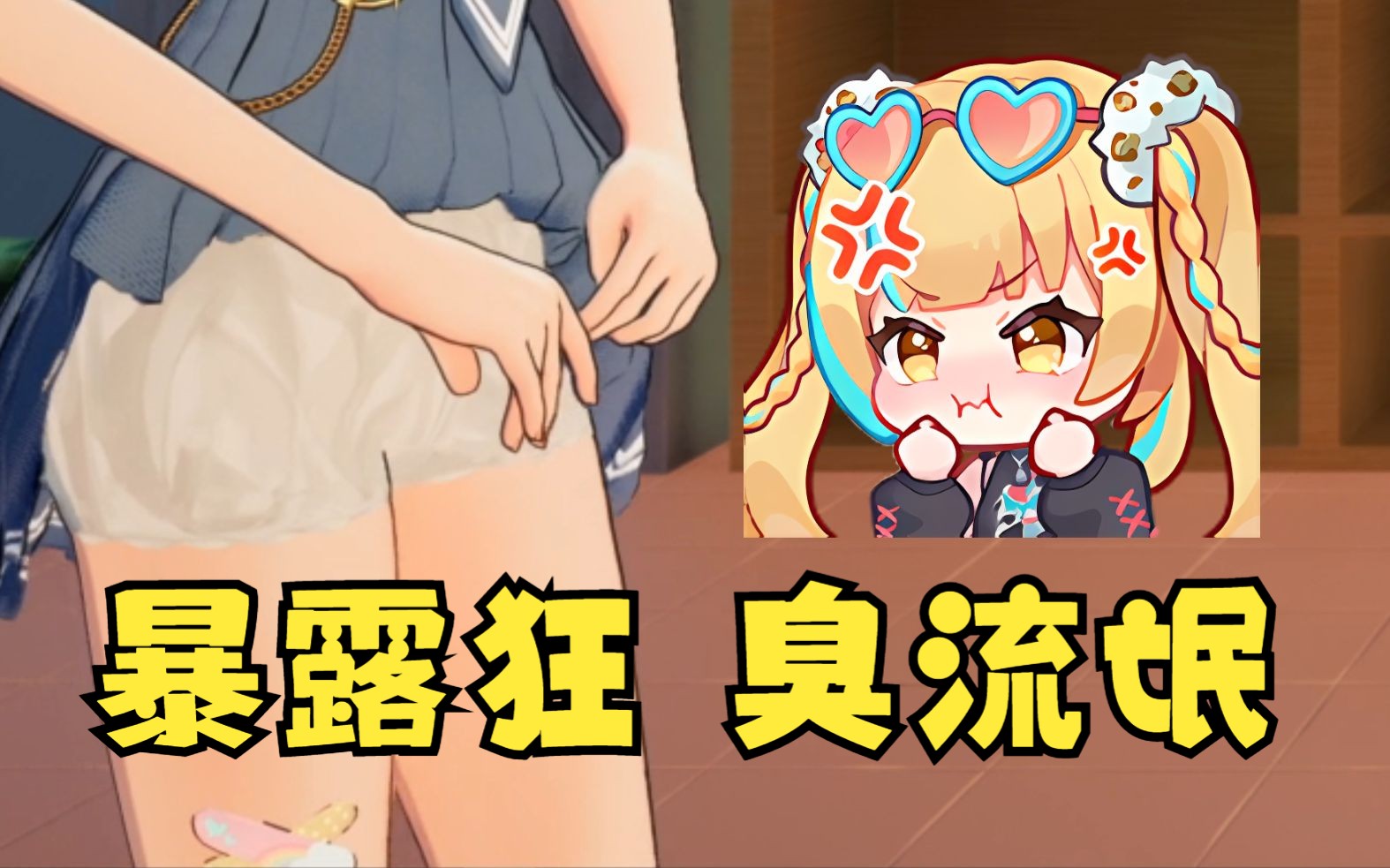 【又一】臭裙子不给我面子!非让我当暴露狂臭流氓09给它一巴掌99