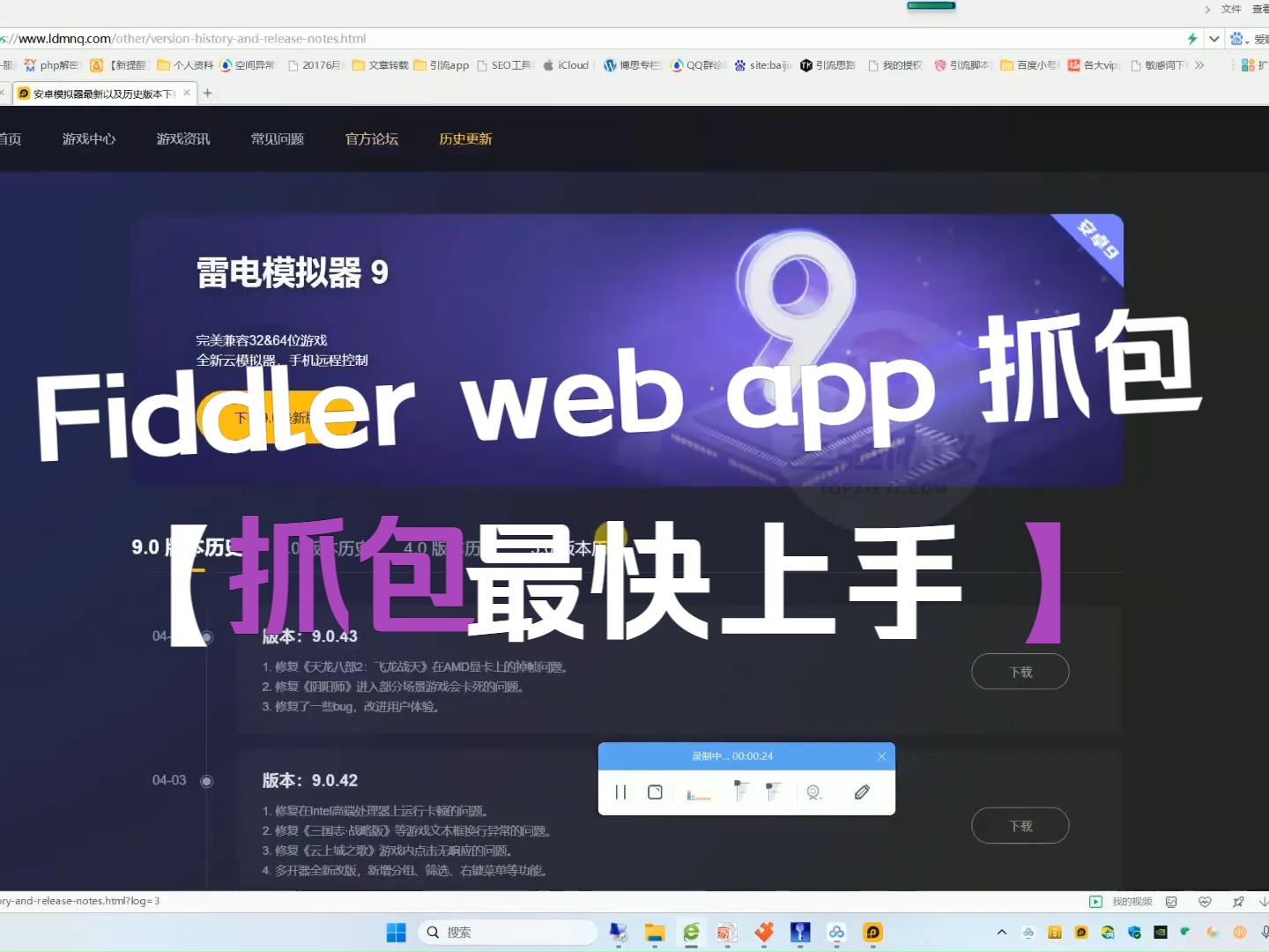 Fiddler电脑端抓包获取token方法教程 通用于所有APP抓包哔哩哔哩bilibili