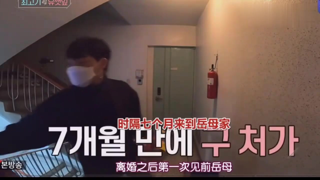 韩国综艺我们离婚了第二对嘉宾丈母娘对女婿态度尴尬