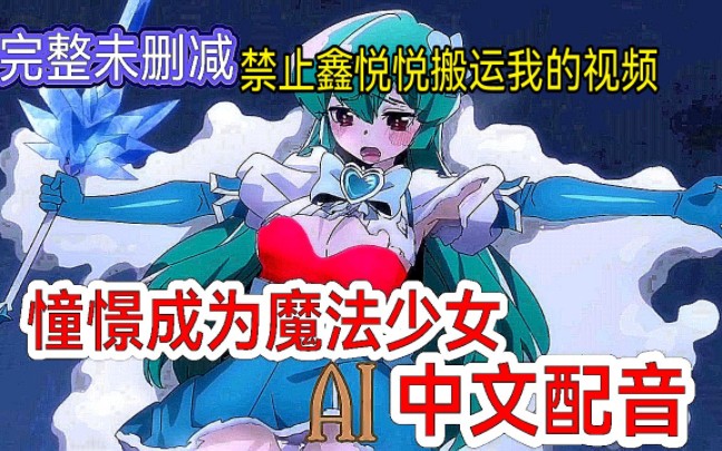 [图]憧憬成为魔法少女29 动画化动漫国语配音【自制中文配音】