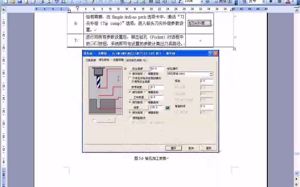 mastercam9.1视频教程全集 钻孔加工参数设置实例哔哩哔哩bilibili