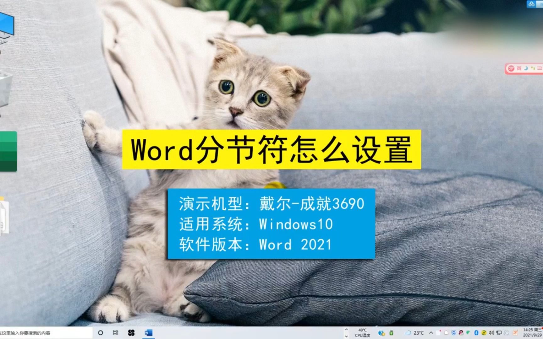 Word分节符怎样设置,Word分节符设置哔哩哔哩bilibili