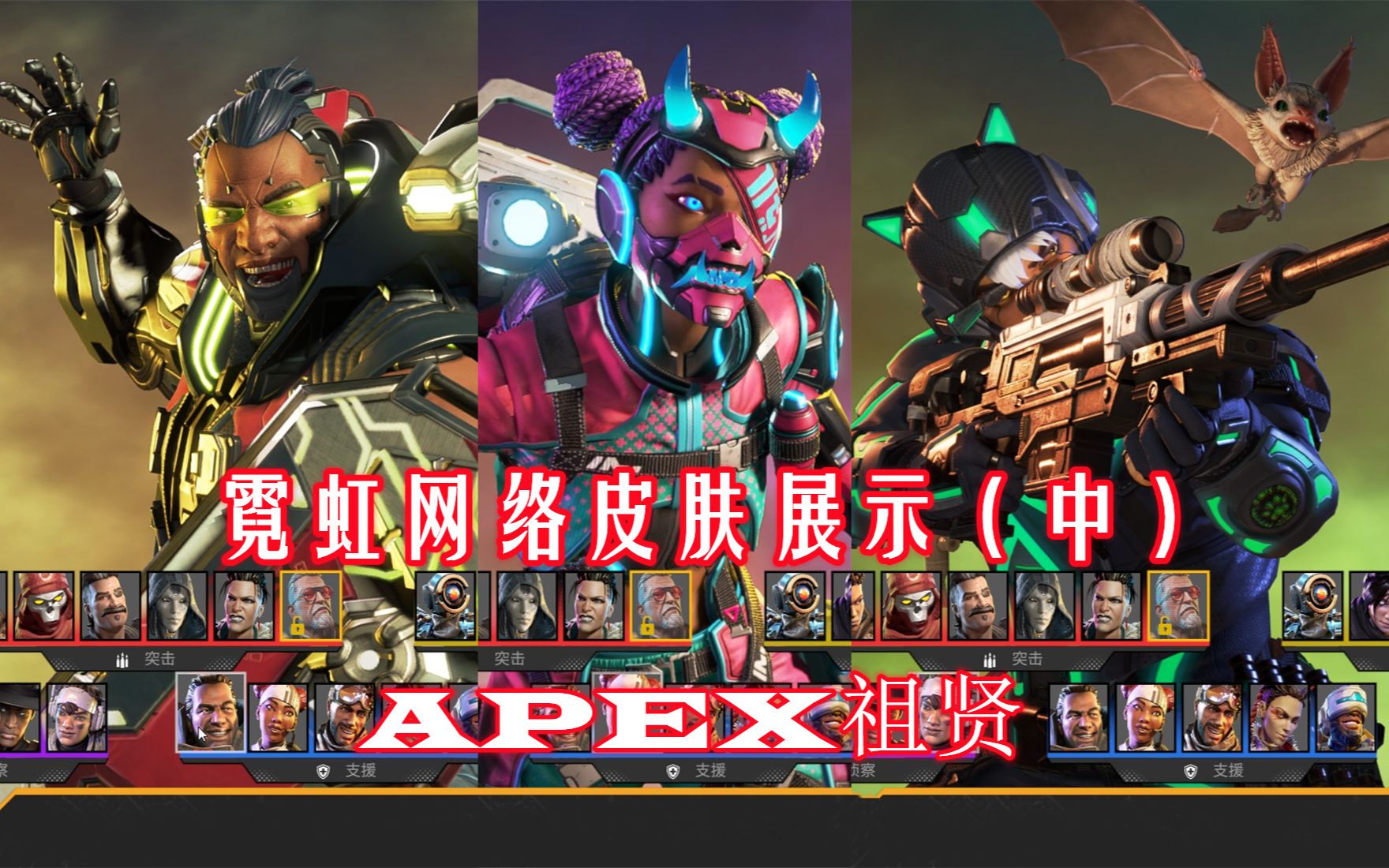 【APEX祖贤】瓦基威望皮“霓虹网络”收集活动金皮肤展示 (中)APEX英雄