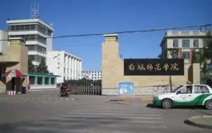 Скачать видео: 【白城师范学院】2013年宣传片_标清