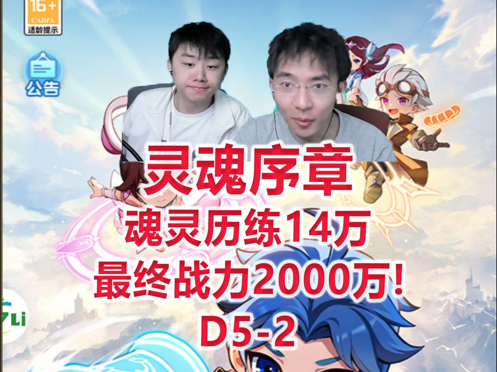 【灵魂序章D52】魂灵历练14万,最终战力2000万!哔哩哔哩bilibili