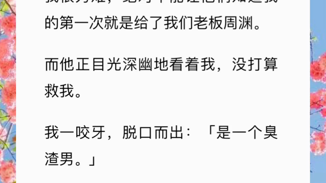 《谋婚游戏》今晚公司团建大家兴起玩起了国王游戏,我被追问:「你的初恋是谁?」我说:「我喝酒.」「喝酒绝对不行,我们提前说好的,必须正面回答...