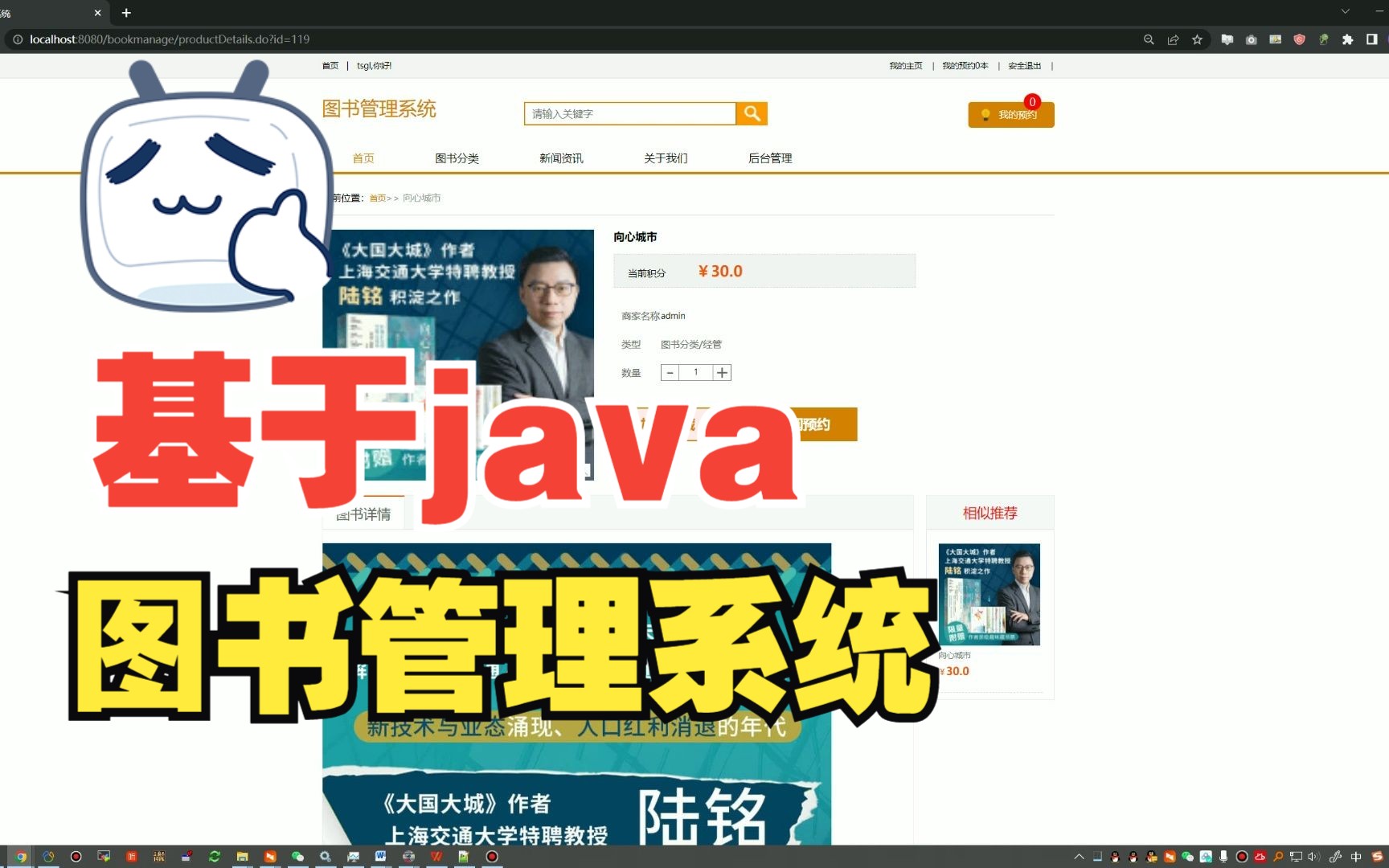 基于java的图书管理系统+第五稿+中期检查表+ppt+周进展+开题+任务书+申请表+查重报告+安装视频+讲解视频(已降重)哔哩哔哩bilibili