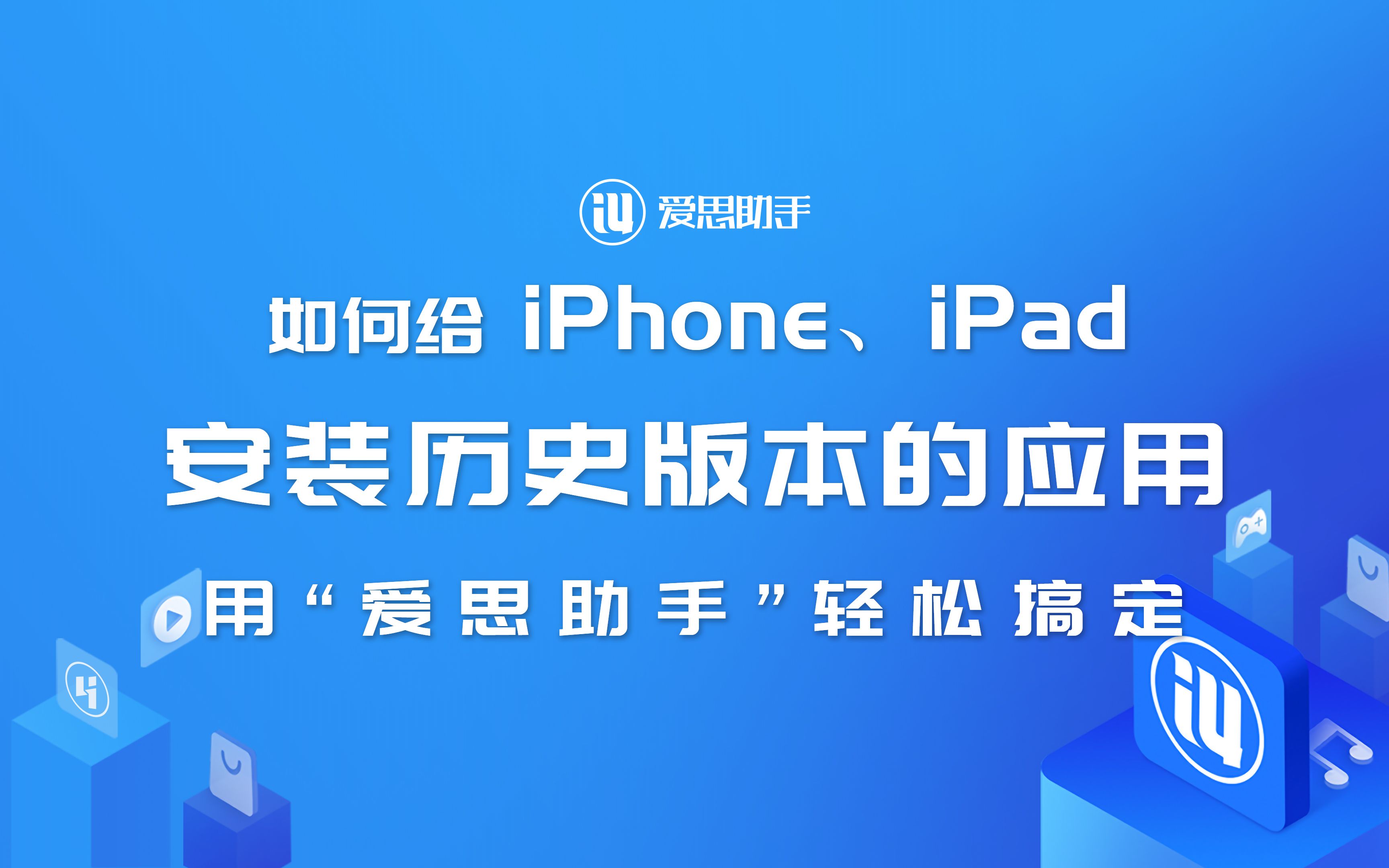 如何为 iPhone 和 iPad 安装历史版本的应用?哔哩哔哩bilibili