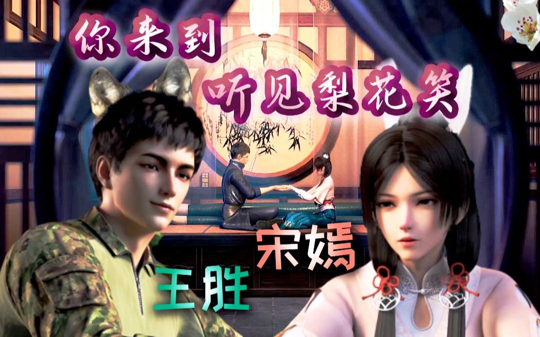 【王胜×宋嫣】等不及了我先嗑为敬!(前方高甜!