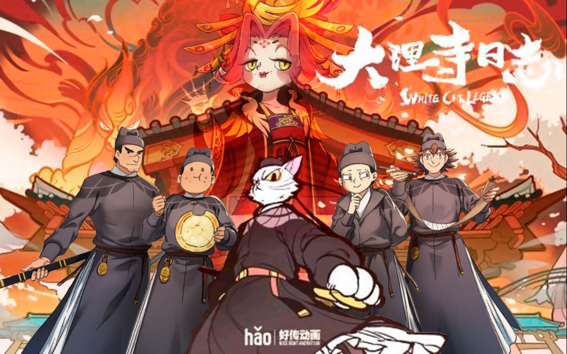 大理寺日志论会打架会断案的猫爷是何等帅气燃向打戏全员向