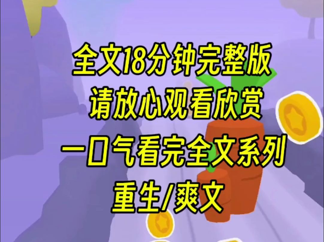 [图]【完结文】天气预报说周末有酸雨，可是侄子一定要去。到地方后，景区关门，哥嫂抄近路进山，我百般劝阻不听，结果下大雨他们把我遗弃，我被活活冷死，重生我要看着