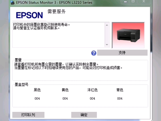 epson L3218 L3219废墨清零软件分享下载哔哩哔哩bilibili