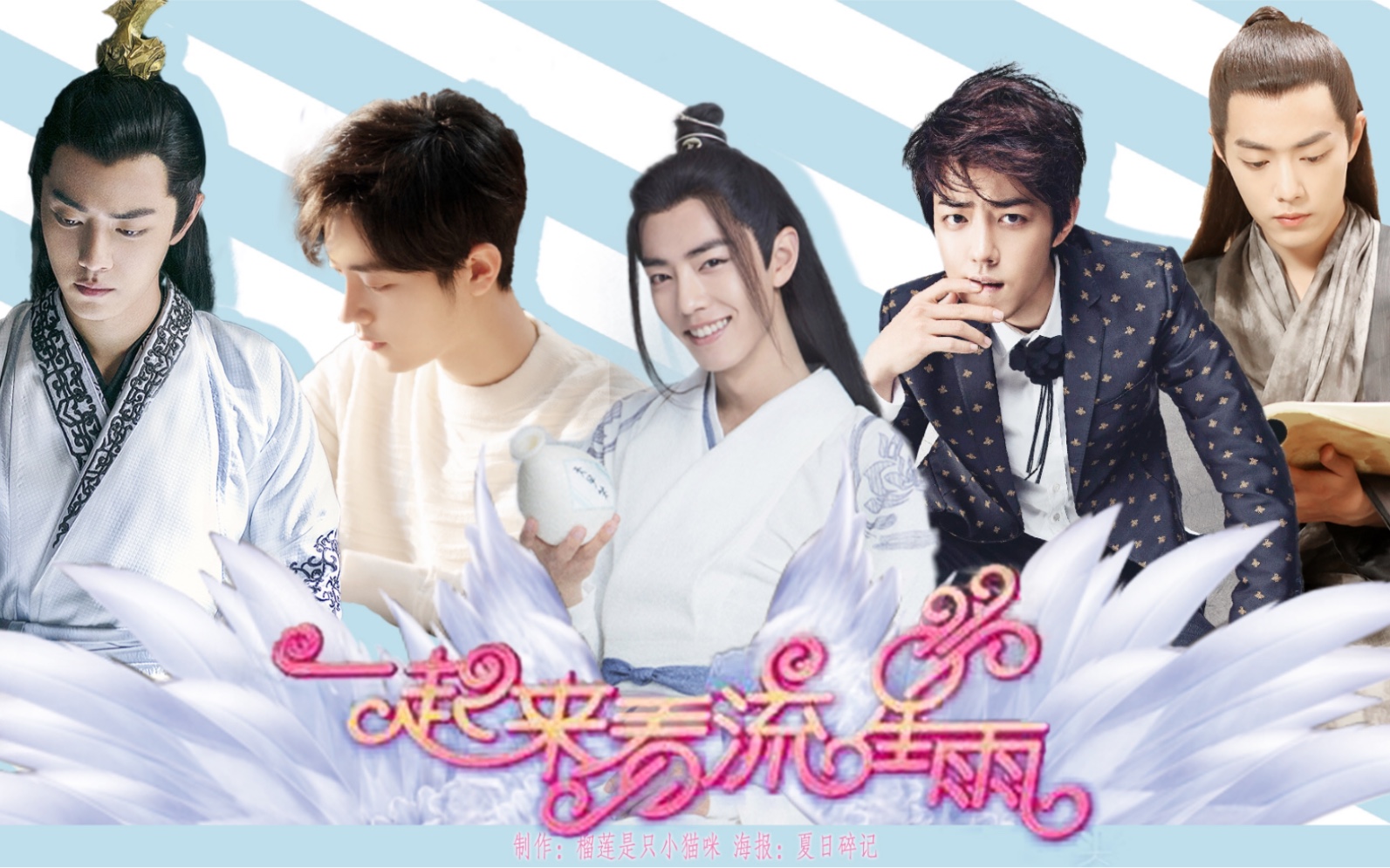 【一起来看流星雨x肖战·全男版】百万制作团队再度出山!