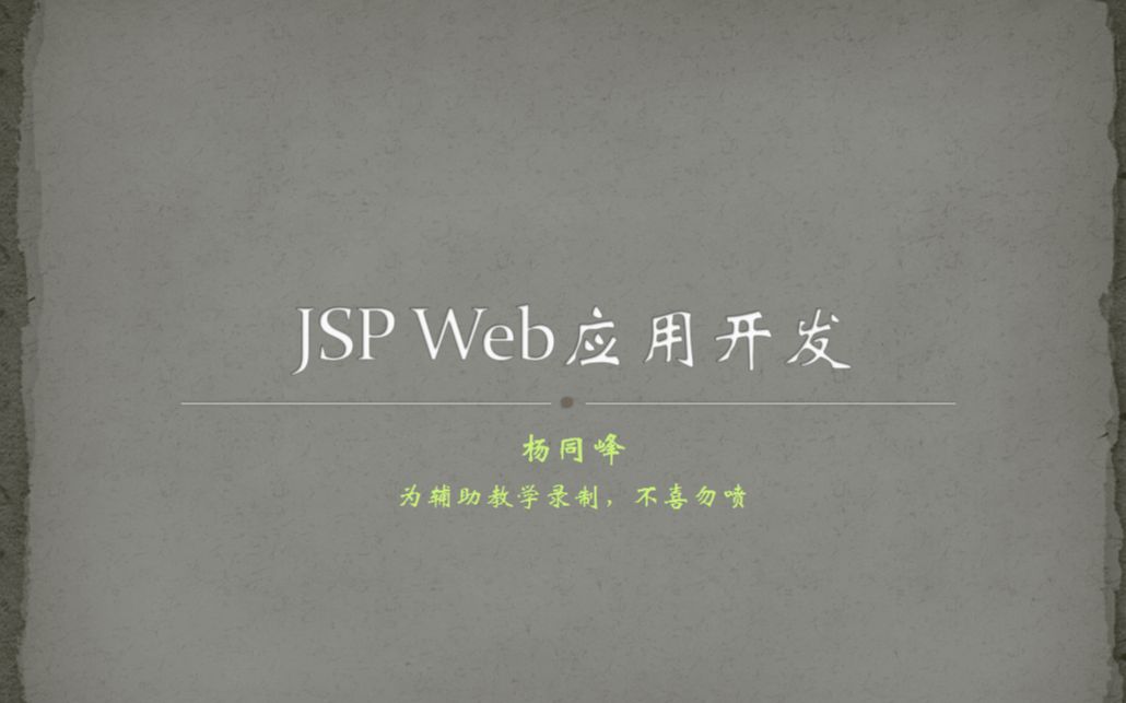 JSP Web应用开发哔哩哔哩bilibili