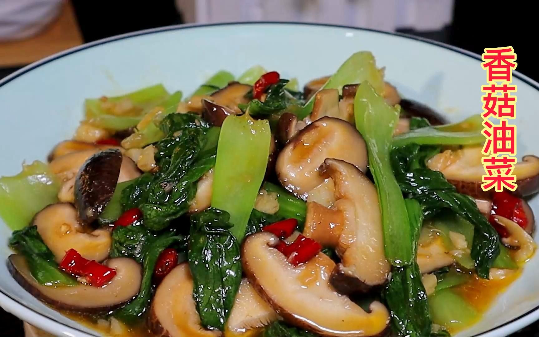 香菇油菜怎么做_香菇油菜的做法_小米粒喂食记_豆果美食