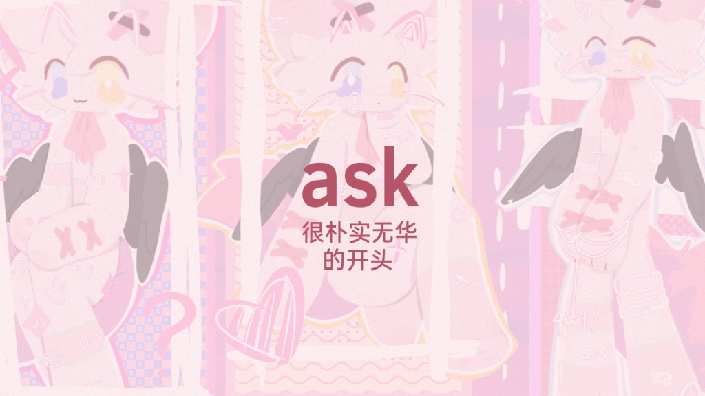 ask 2哔哩哔哩bilibili