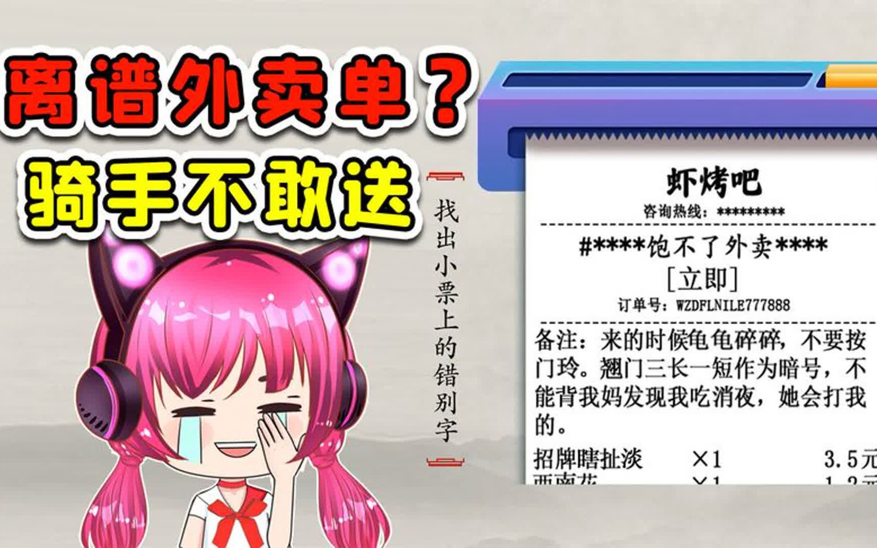 小学生的错别字有多离谱?看看备注,哪个骑手敢送?哔哩哔哩bilibili