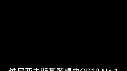 [图]维尼亚夫斯基随想曲OP18 No.1