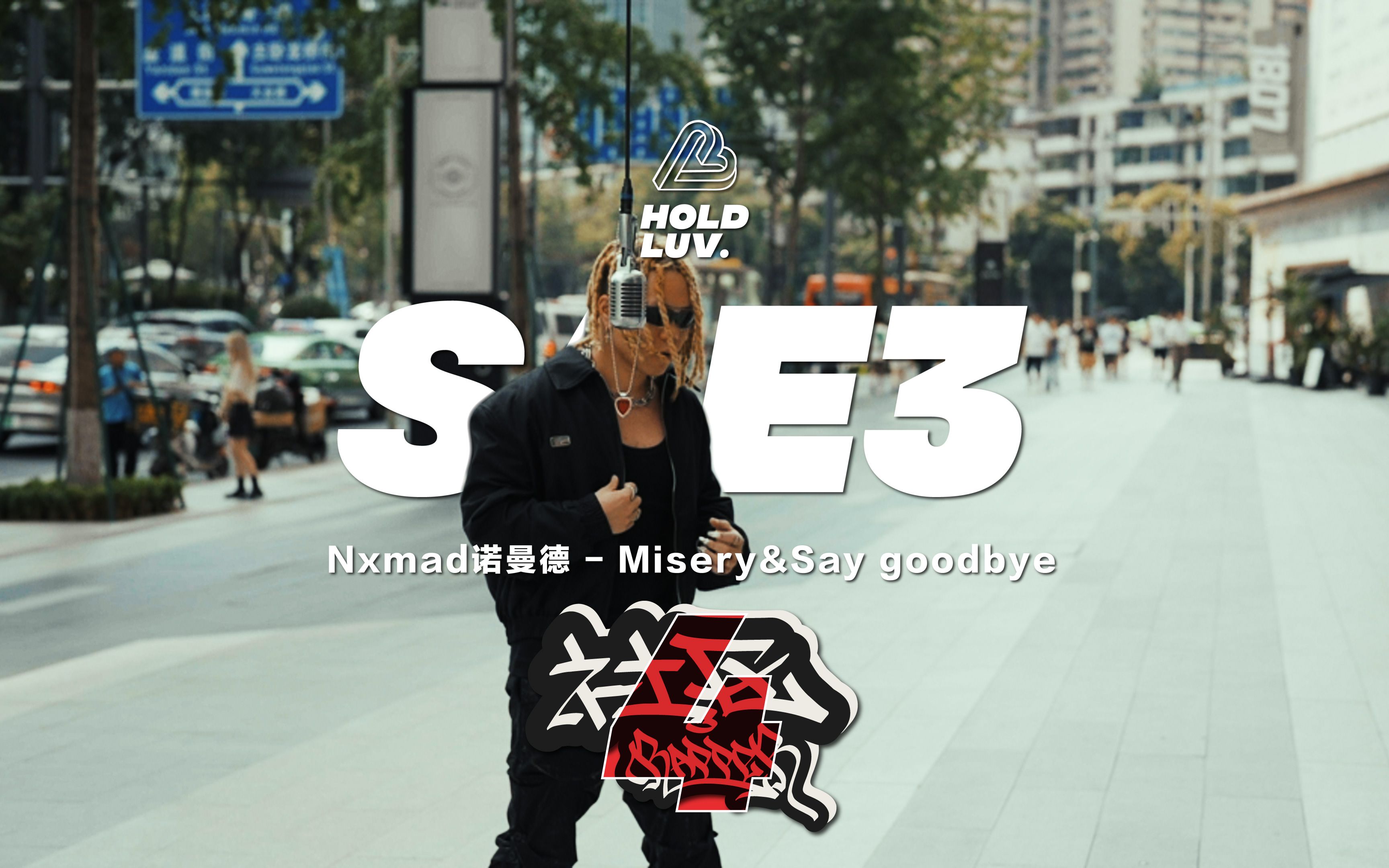 [图]【社区Rapper】- S4E3 Nxmad诺曼德 | Misery&Say goodbye