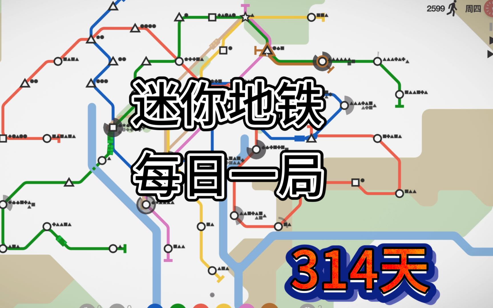 迷你地铁 每日挑战 亚的斯亚贝巴 排名12